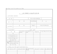검토표 (연예인수입금액) 검토표 (연예인수입금액)
